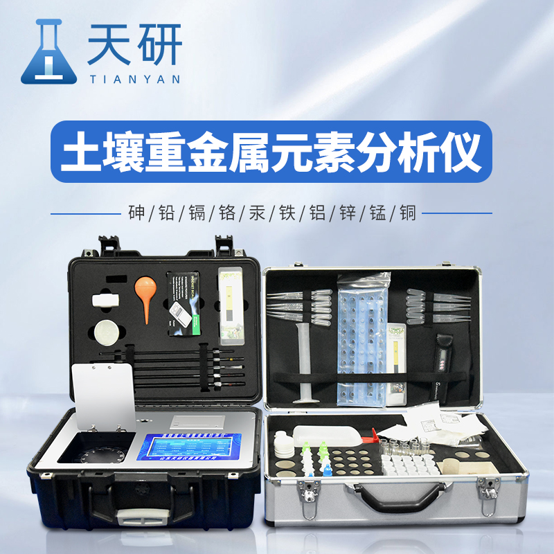 土壤肥料作物植株水質微量元素重金屬檢測儀多領域精準檢測